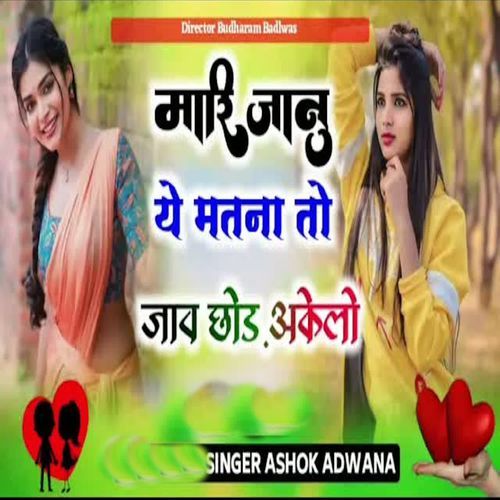 Mari Jaanu Yo Mtna To Jav Chod Akalo