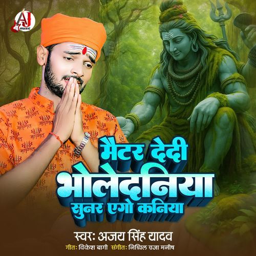 Matter Dedi Bholedaniya Sunar Ago Kaniya