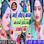 Mayi tohar kaam karawe jhotwa ukhad ke (Dhobi Geet)