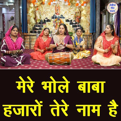 Mere Bhole Baba Hajaro Tere Naam Hai