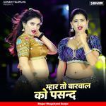 Mhar To Barval Ko Pasand