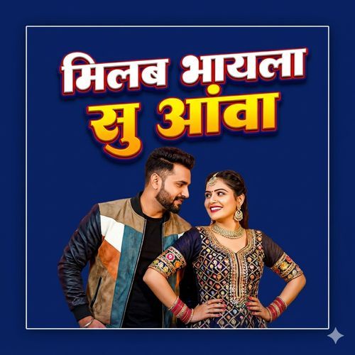 Milab Bhayela Su aanva