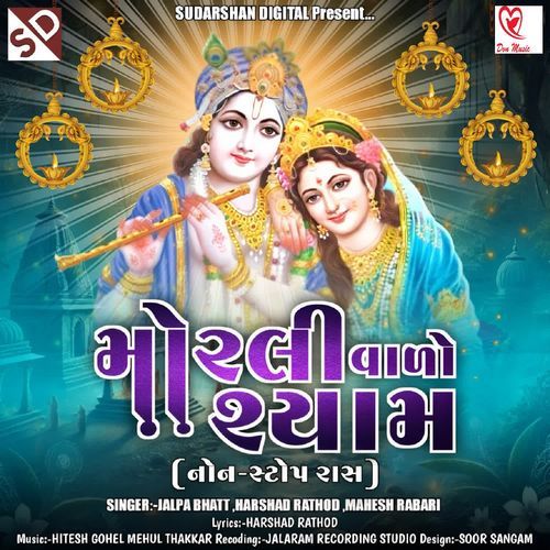 Morli Valo Shyam ( NonStop Ras)Full Track