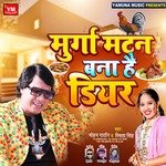 Murga Mutton Bana Hai Dear (Bhojpuri)