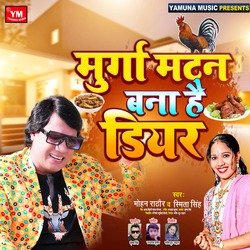 Murga Mutton Bana Hai Dear (Bhojpuri)-ADcfWhpBTwM