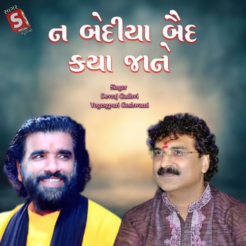 N Bediya Beid kya jane