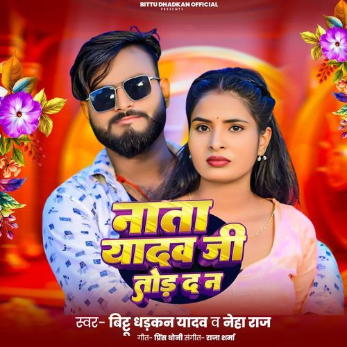 NATA YADAV JI TOD DA NA
