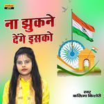 Na Jhukane Denge Ishko