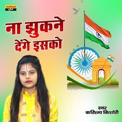 Na Jhukane Denge Ishko