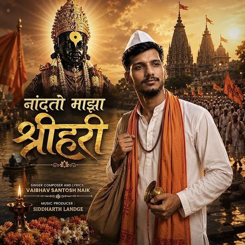 Nandato Majha Shrihari