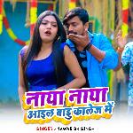 Naya Naya Aail Badu Collage Me