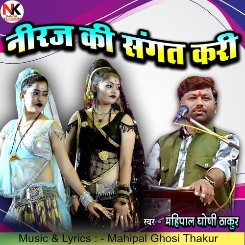 Neeraj Ki Sangat Kari