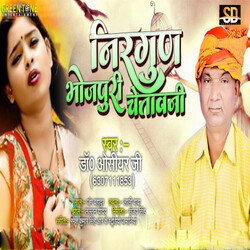 Nirgun Bhojpuri chetavani (Bhojpuri Song)-RwwHVkF-TXc