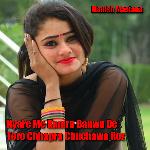 Nyare Me Kamra Banwa De Tero Chhapra Chuchawe Roz