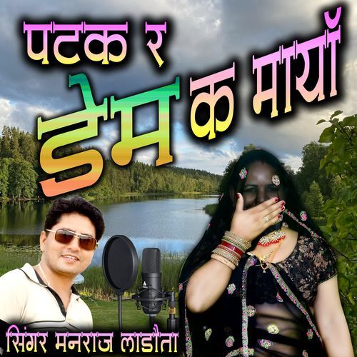 PATAK R DEM KA MAAYA