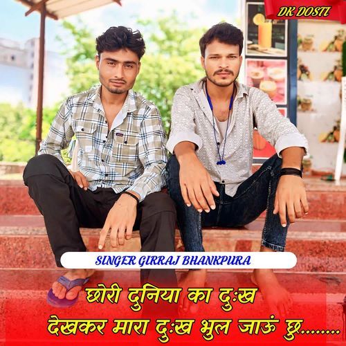 छोरी दुनिया का दुःख देखकर मारा दुःख भु��ल जाऊं छु