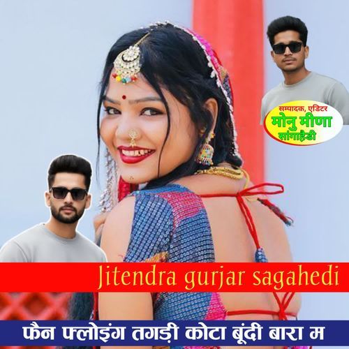 फैन फ्लोइंग तगड़ी कोटा बूंदी बारा म