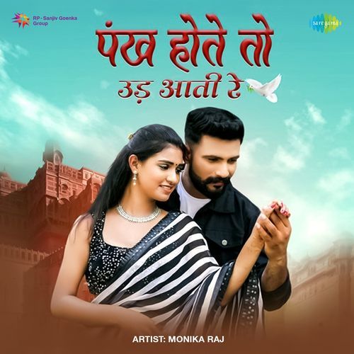 Pankh Hote To Udh Aati Re