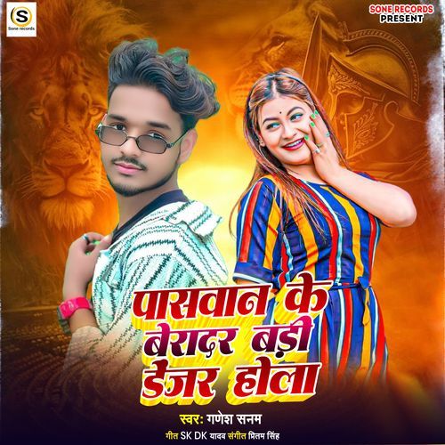 Paswan Ke Beradar Badi Denzer Hola