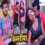 Patari Patari Kamariya