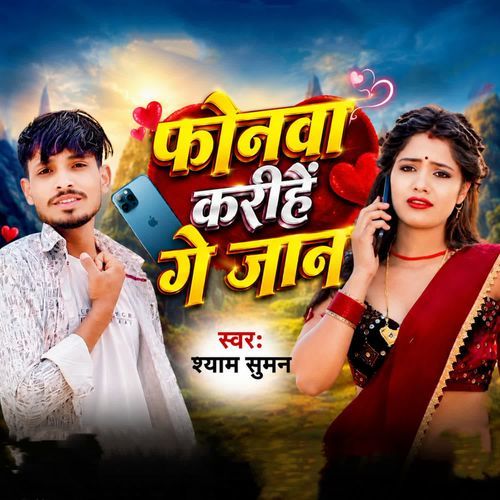 Phonma Karihe Ge Jan
