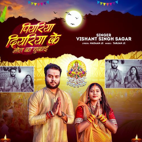 Piyariya Diyariya Ke Mol Ka Chukai