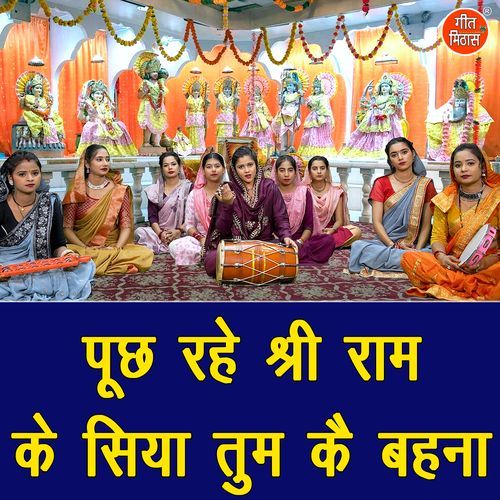 Puch Rahe Shri Ram Ke Siya Tum Ke Behna