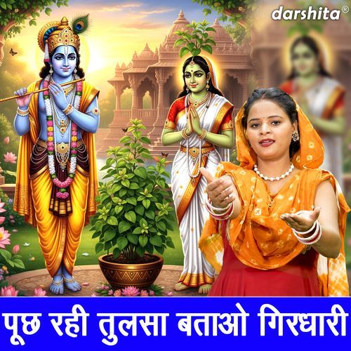 Puch Rahi Tulsa Batao Girdhari