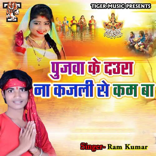 Pujwa Ke Daura Na Kajali Se Kam Ba