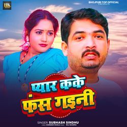 Pyar Kake Fans Gaini