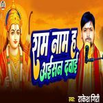 Raam Naam Ha Aisan Davai