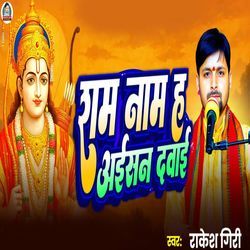 Raam Naam Ha Aisan Davai