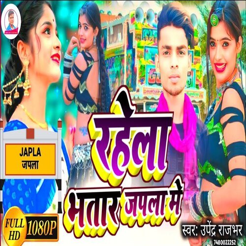 Rahela Bhtar Japla Me