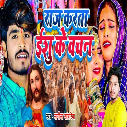 Raj Karata Yeshu Ke Vachan