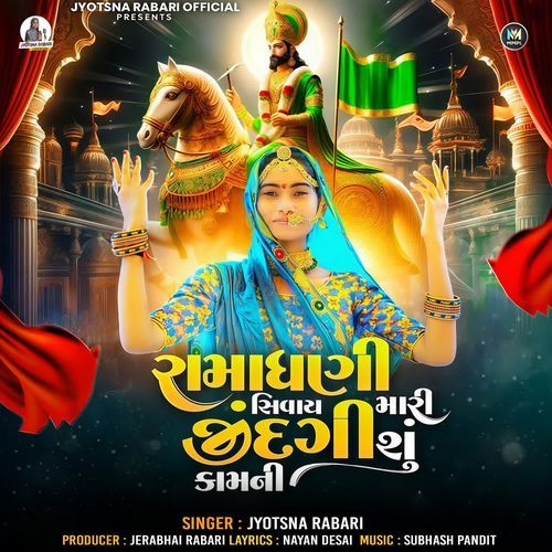 Ramadhani Sivay Mari Jindagi Su Kamani