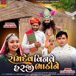 Ramdev Vinave Harji Bhathi Ne