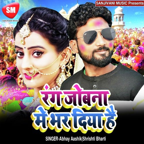 Rang Jobna Me Bhar Diya Hai (Bhojpuri Song)