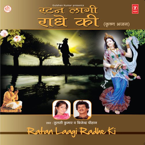 Ratan Laagi Radhe Ki