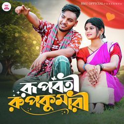 Rupoboti Rupkumari