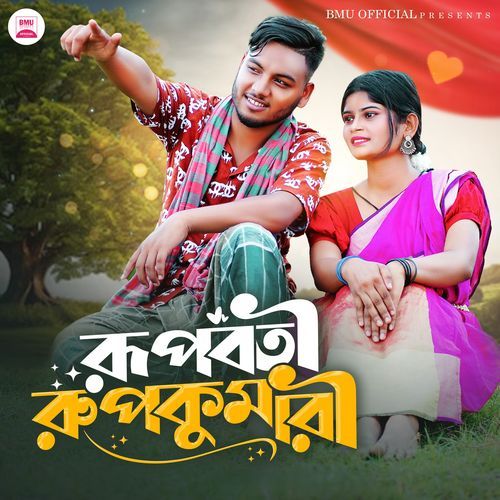 Rupoboti Rupkumari