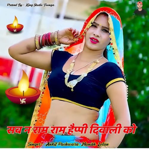 Sab N Ram Ram Happy Diwali Ko