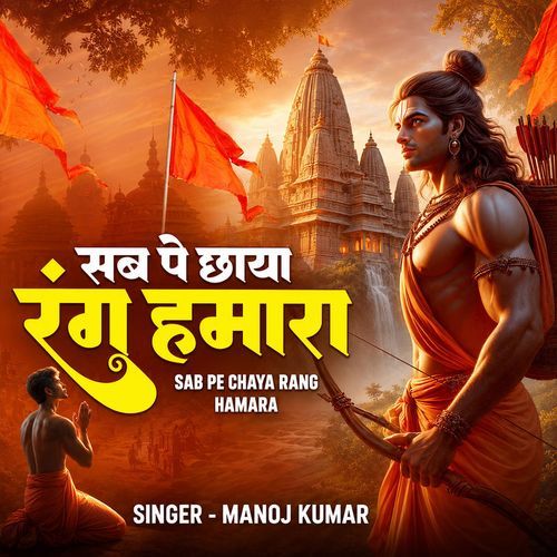 Sab Pe Chaya Rang Hamara