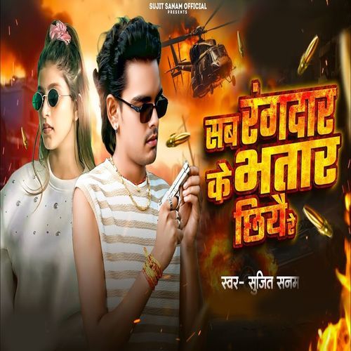 Sab Rangdar Ke Bhatar Chhiyae Re
