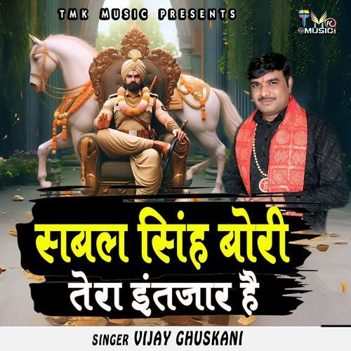 Sabal Singh Bori Tera Intezar Hai