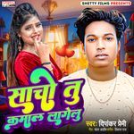 Sacho Tu Kamal Lagelu