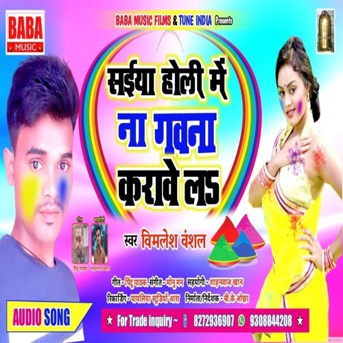 Saiya Holi Me Na Gawana Karawe La
