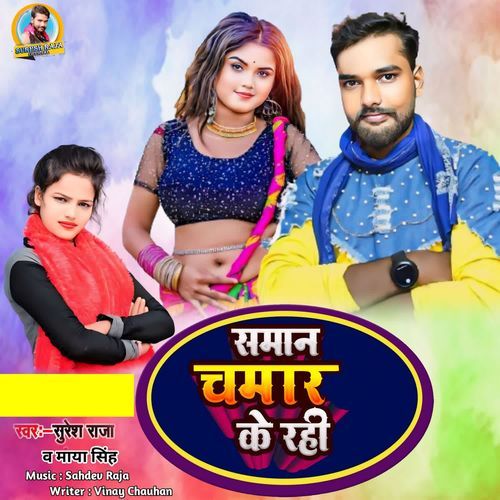 Saman Chamar Ke Rahi