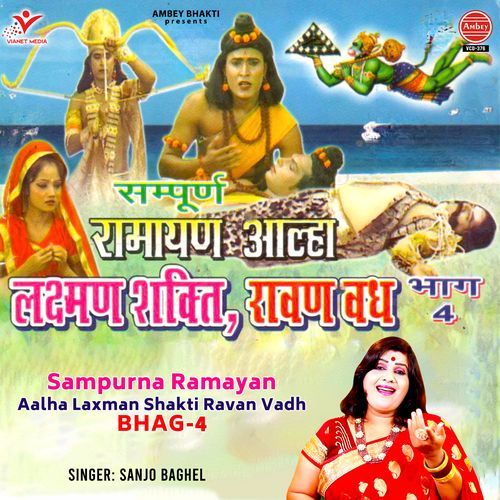 Sampurna Ramayan Aalha Laxman Shakti Ravan Vadh, Bhag 4