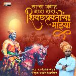 Sarya Jagat Gaja Vaja Shiv Chatrapatincha Mazya