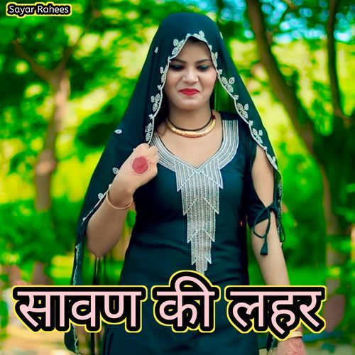 Savan ki lahar